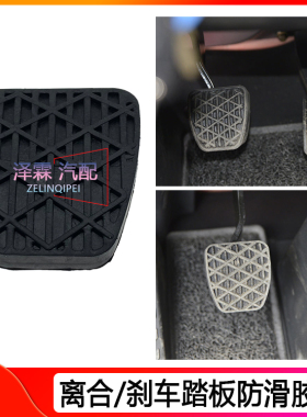 适用解放J6P刹车踏板防滑胶垫JH6/J7离合踏板防滑皮橡胶防滑垫