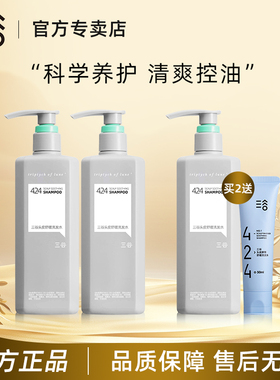 三谷424进化论洗发水去屑止痒温和改善毛躁持久留香洗发露套装女