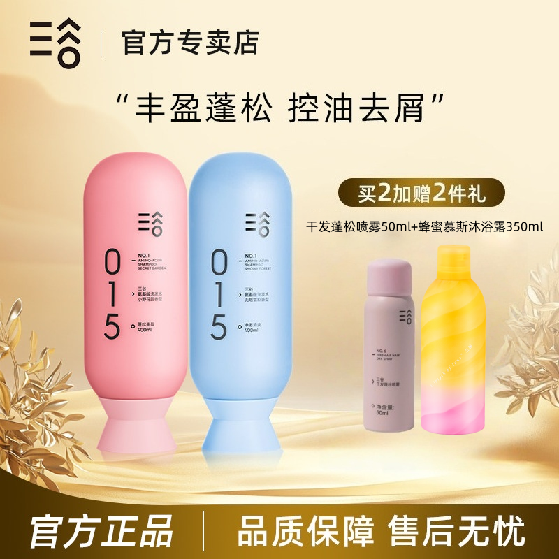 三谷蓬松氨基酸洗发水露控油清爽无硅油持久留香洗护套装女去屑男