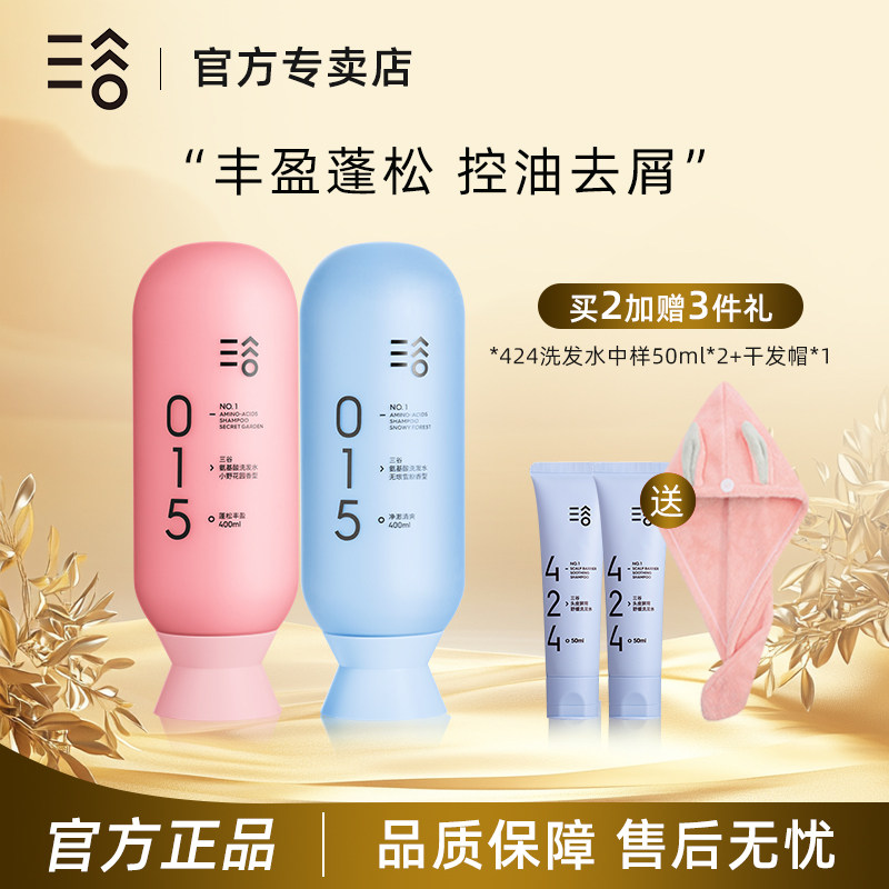 三谷蓬松氨基酸洗发水露控油清爽无硅油持久留香洗护套装女去屑男