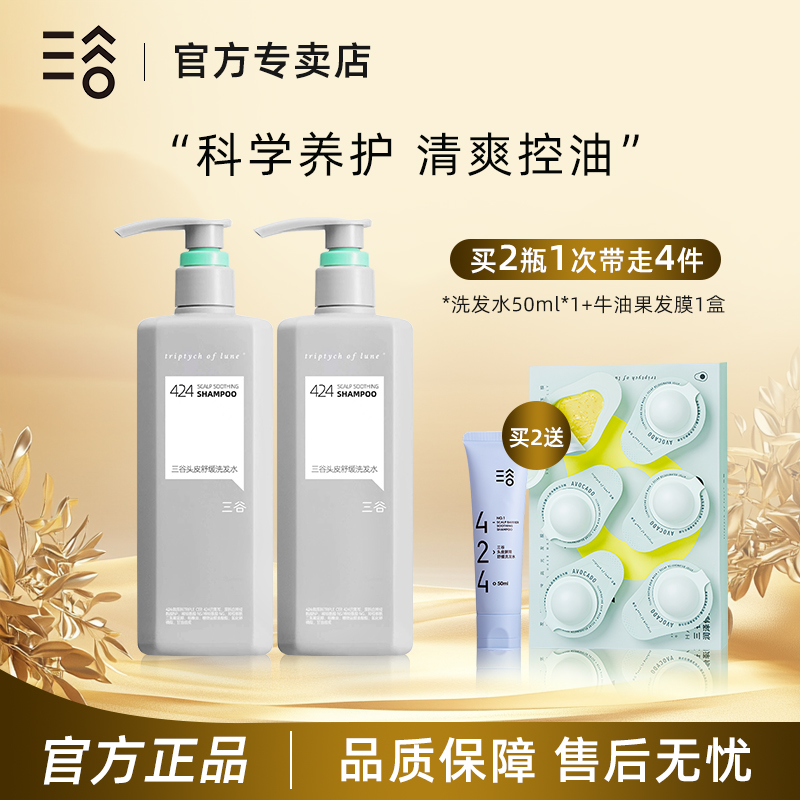 三谷424进化论洗发水去屑止痒