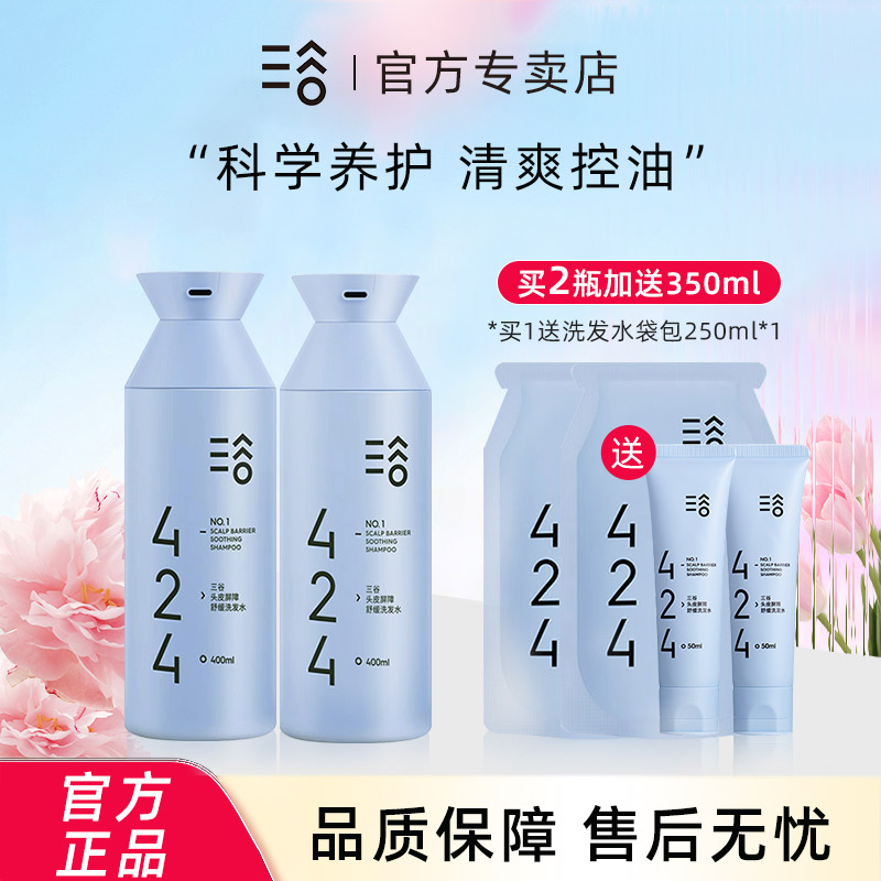 三谷控油蓬松洗发水头皮舒缓