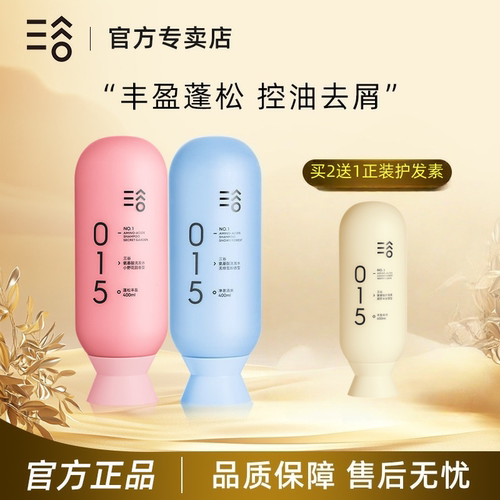 三谷蓬松氨基酸洗发水控油清爽
