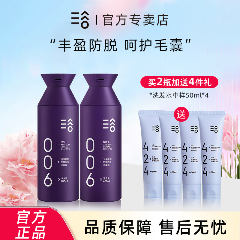 三谷新版防脱洗发水生姜精华