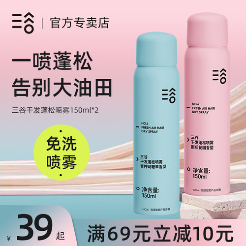 三谷Triptychoflune蓬松喷雾