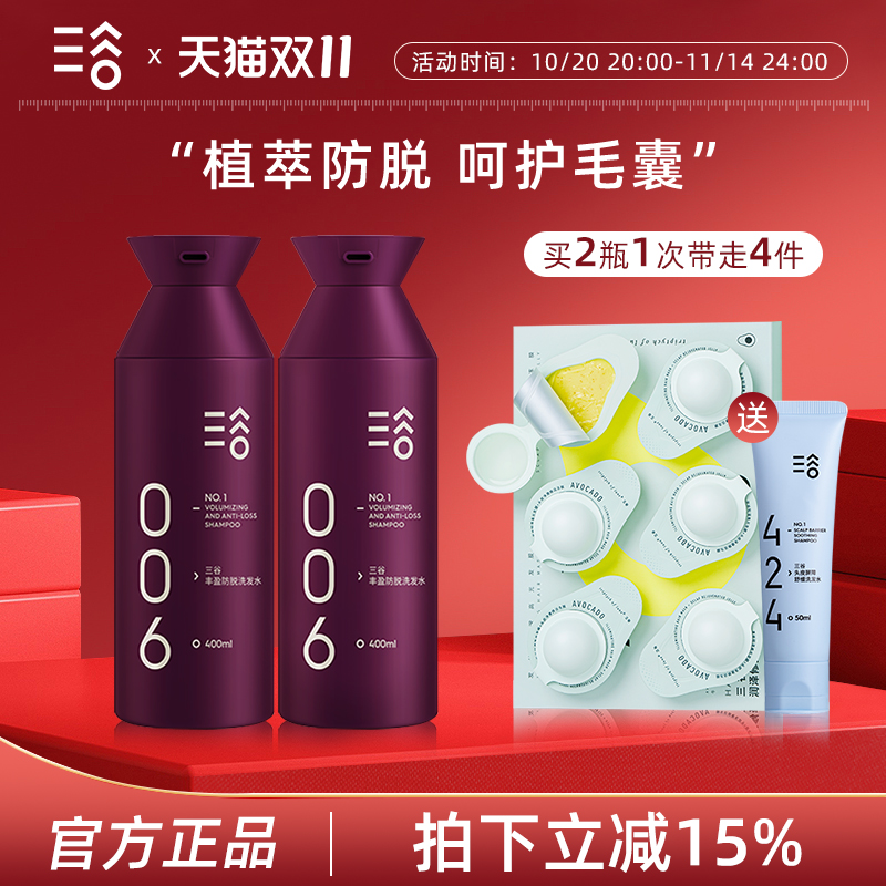 三谷防脱洗发水控油蓬松