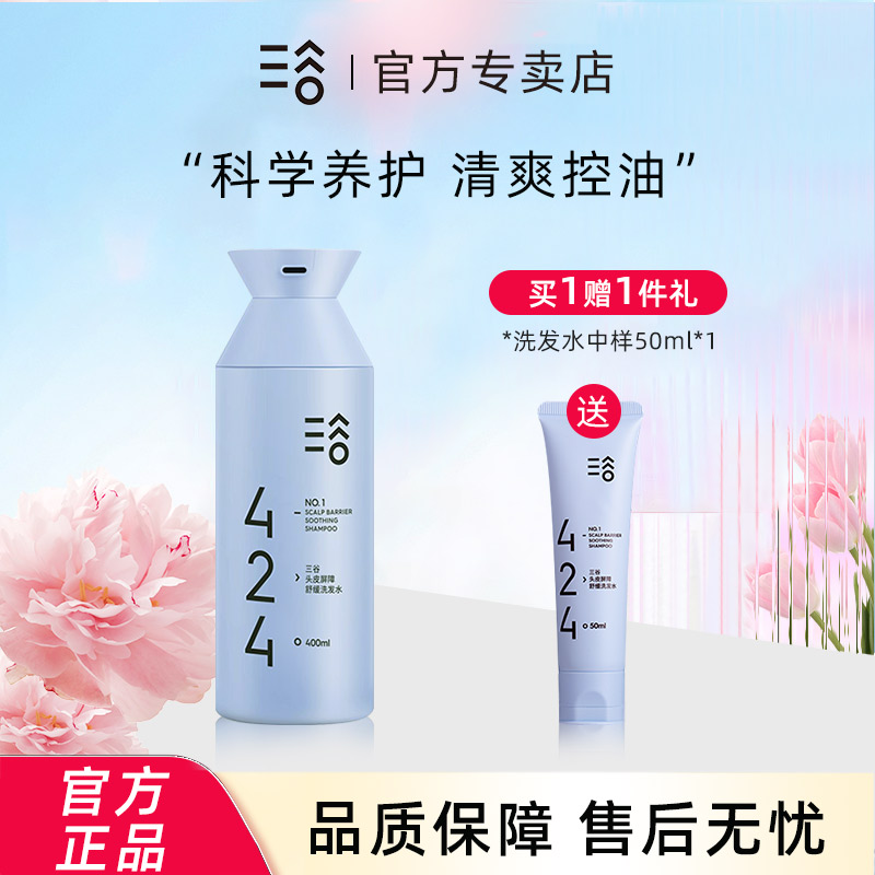 三谷洗发水控油蓬松温和舒缓