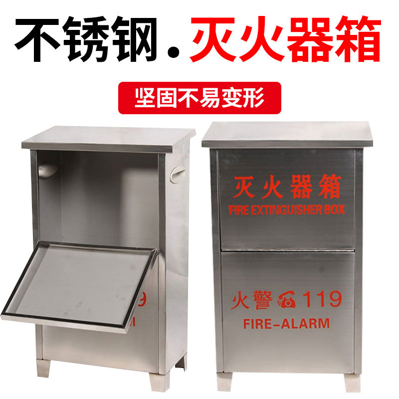 不锈钢灭火器箱子干粉4公斤5公斤灭火器箱商用酒店办公仓消防器材