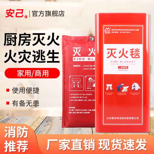 灭火毯家用防火毯消防认证1米1.5米火灾应急逃生消防毯硅胶涂层灭 - 封面