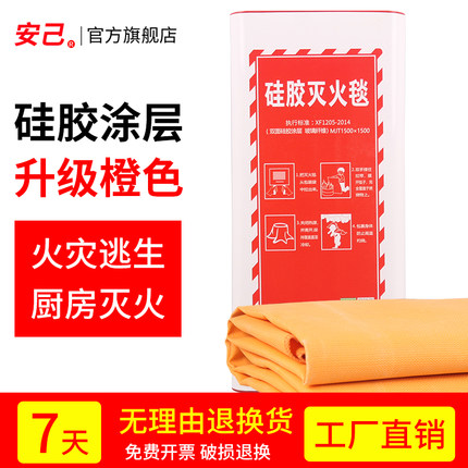 硅胶涂层灭火毯防火毯消防认证1.5m1m家用火灾逃生救生厨房灭火毯