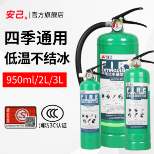 车用水基灭火器防冻耐低温1L2L3L6L25L家用商用便携式 灭火器消防