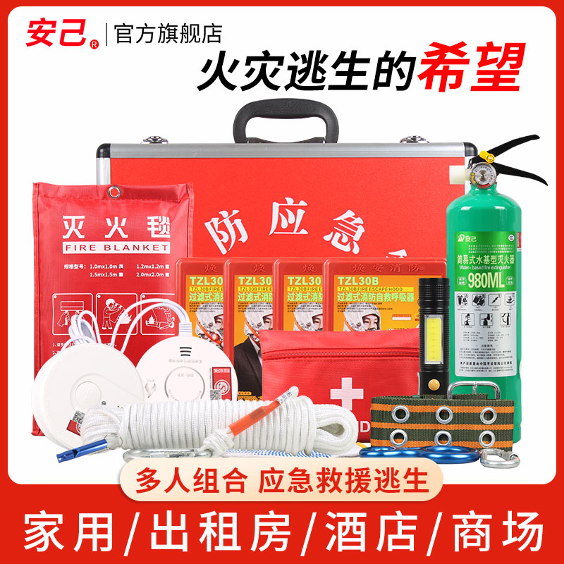 消防应急箱三口之家套装火灾逃生出租房家用消防器材救援工具箱包