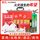 消防应急箱三口之家套装 火灾逃生出租房家用消防器材救援工具箱包