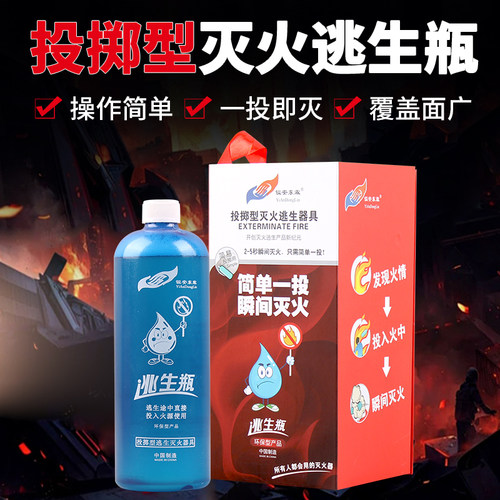 新型水基灭火器投掷型灭火逃生瓶家用车用傻瓜便携式灭灭消防器材 - 封面