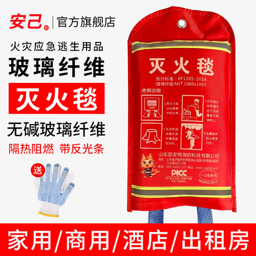 灭火毯消防应急火灾逃生商用厨房家用食堂应急逃生器材阻燃防火垫