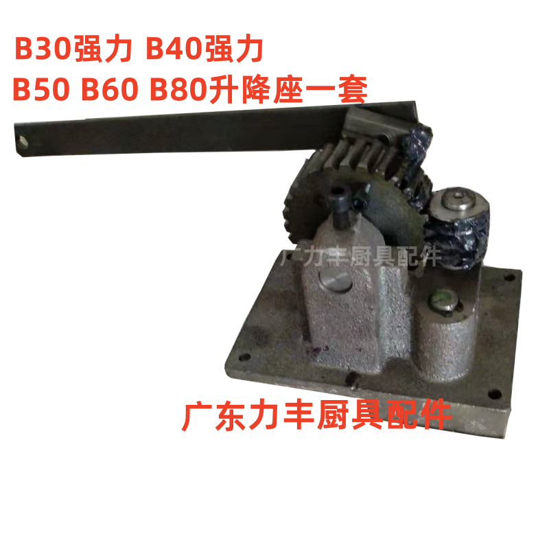 力丰旭众红菱B30强力 B40B50B60B80搅拌机配件齿轮 升降座 支承座