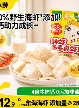 儿童高钙虾条0添加剂健康非油炸