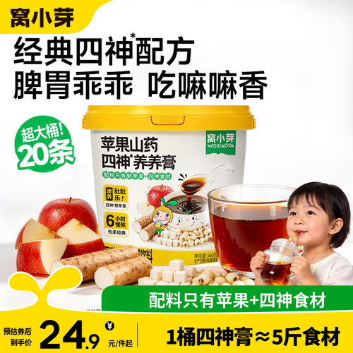 配料只有苹果+四神食材