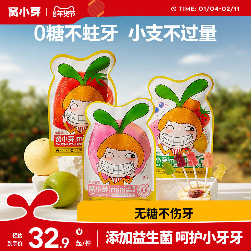 【u先试用】窝小芽棒棒糖mini卡通造型水果味零食送宝宝辅食谱,婴童食品,糖果,淘宝优惠券,粉丝福利购,淘宝优惠卷