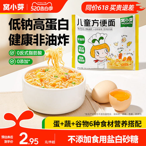 儿童方便面非油炸面饼无添加盐