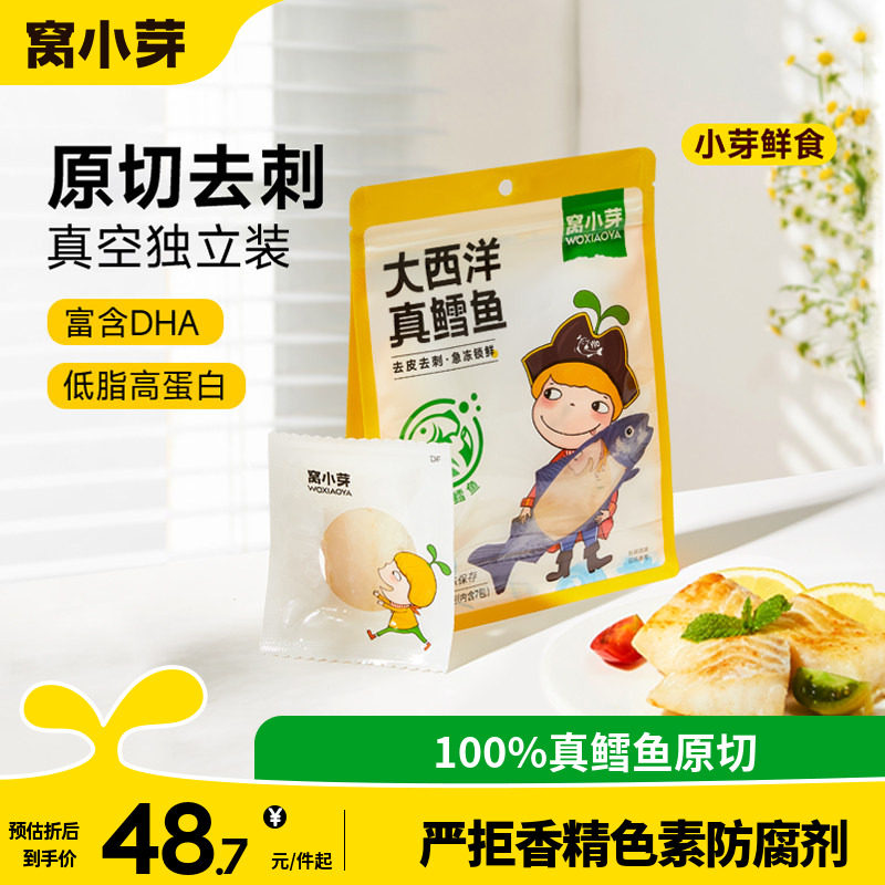 窝小芽大西洋真鳕鱼肉深海新鲜冷冻进口原切鱼块海鲜半成品小包装