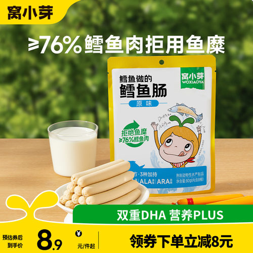 窝小芽原味鳕鱼肠香肠零食