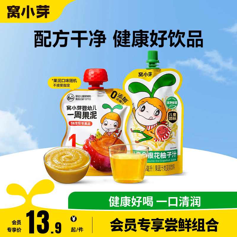窝小芽婴幼儿果泥宝宝辅食