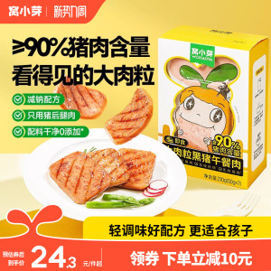 窝小芽午餐肉黑猪肉肠香肠零食无添加香精送婴幼儿童宝宝辅食谱