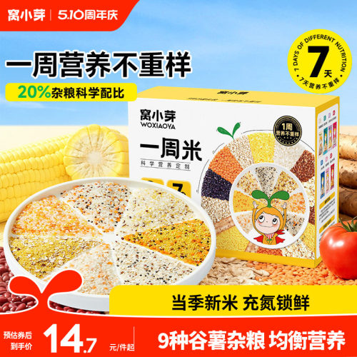 9种杂粮7种口味一周辅食不重样