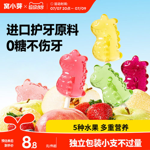 0糖不伤牙多营养儿童水果棒棒糖
