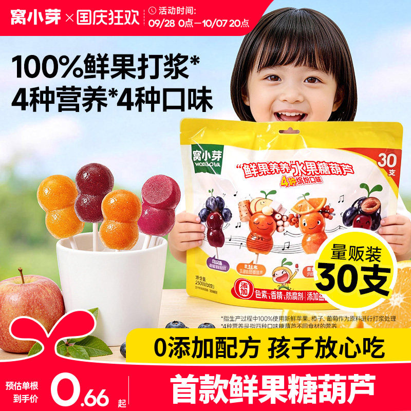 窝小芽山楂棒棒糖葫芦水果条无添加儿童零食送婴幼儿宝宝辅食谱