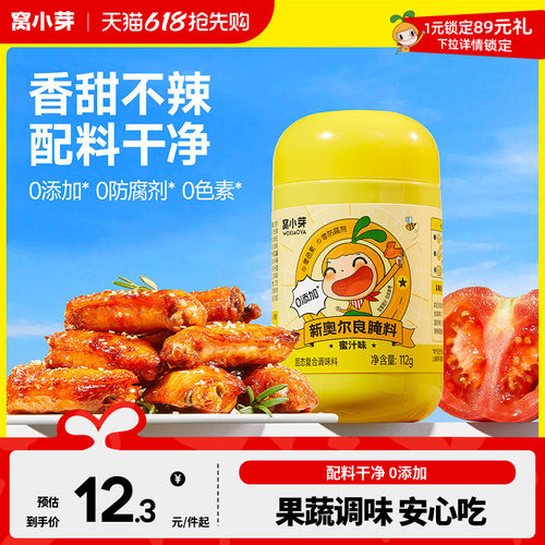儿童奥尔良烤翅调味料配方干净