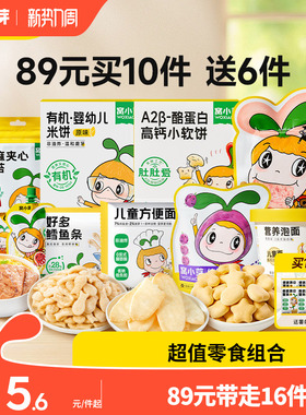 【89元到手16件】窝小芽零食任选饼干棒棒糖送婴幼儿童宝宝辅食谱