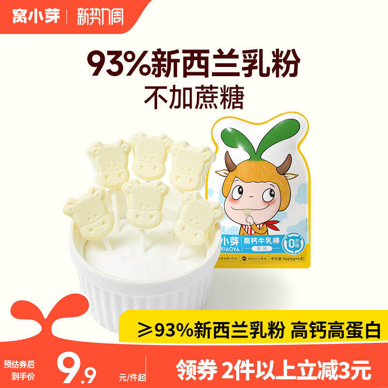 窝小芽高钙牛乳棒牛初乳奶片棒棒糖果零食牛奶贝送婴幼儿童辅食谱