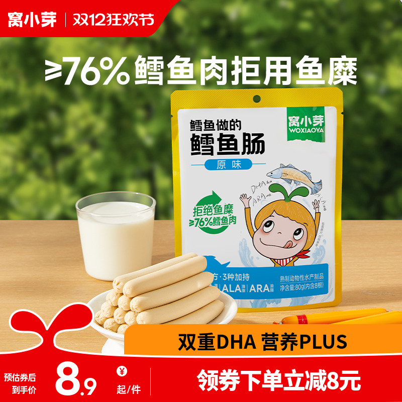 窝小芽原味鳕鱼肠香肠零食