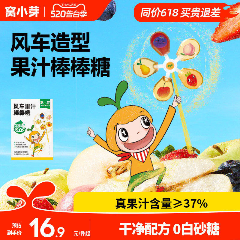 窝小芽风车棒棒糖无添加蔗糖混合水果味零食送婴幼儿童宝宝辅食谱