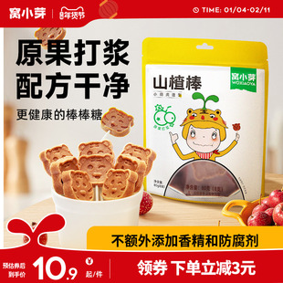 窝小芽萌虎山楂棒棒糖休闲零食糖果卡通造型原果打浆赠儿童辅食谱