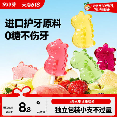 0糖不伤牙多营养儿童水果棒棒糖