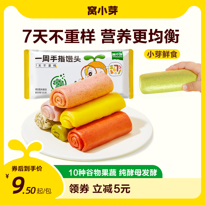 窝小芽一周手指馒头果蔬泥营养点心主食早餐半成品速食冷冻馒头