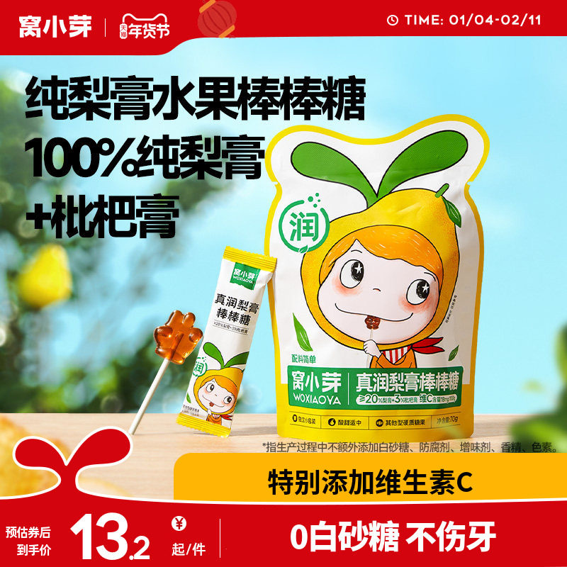 窝小芽枇杷秋梨膏棒棒糖无添加蔗糖零食糖果送婴幼儿童宝宝辅食谱