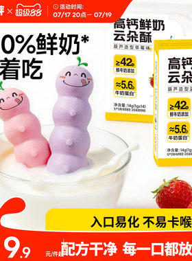 窝小芽鲜奶云朵酥磨牙饼干无添加色素零食送婴幼儿童宝宝辅食谱