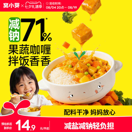 窝小芽果蔬咖喱块家用调味粉
