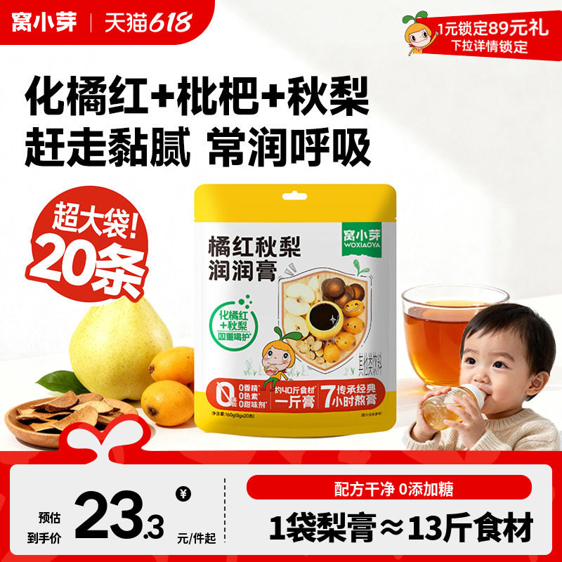窝小芽化橘红枇杷秋梨膏婴幼儿纯梨膏泡水儿童无添加蔗糖宝宝饮品
