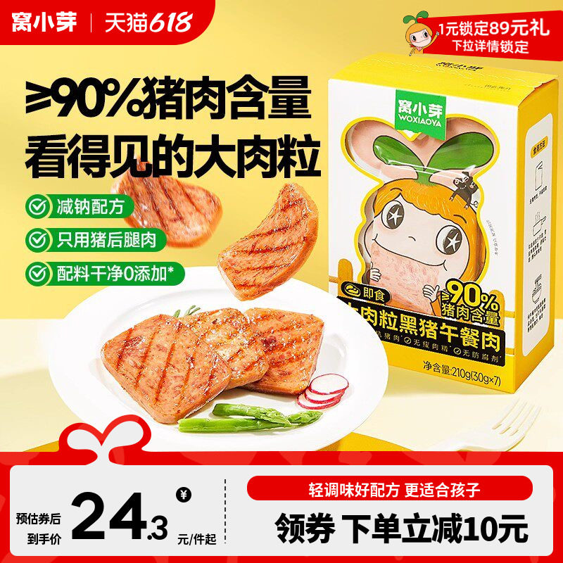 窝小芽午餐肉黑猪肉肠香肠零食无添加香精送婴幼儿童宝宝辅食谱