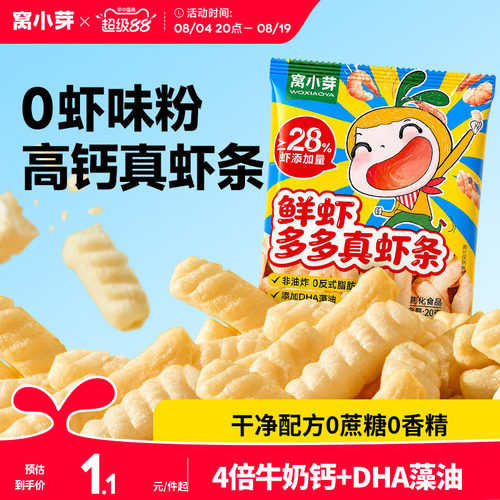 儿童高钙虾条0添加剂健康非油炸
