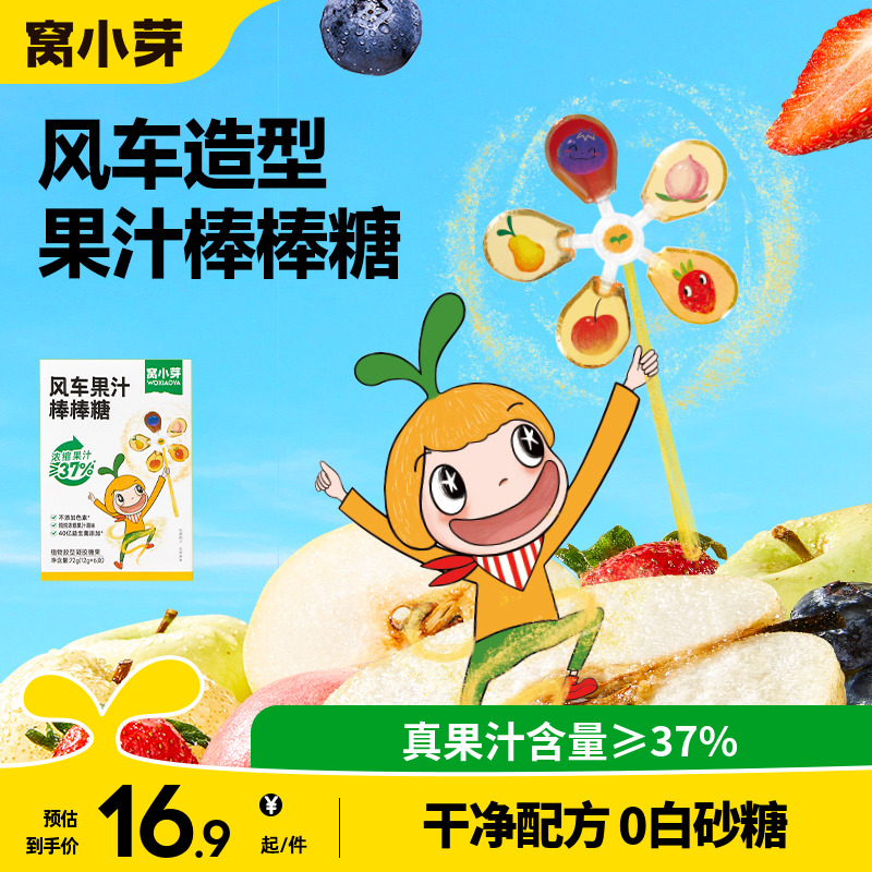 风车造型果汁棒棒糖0添加白砂糖