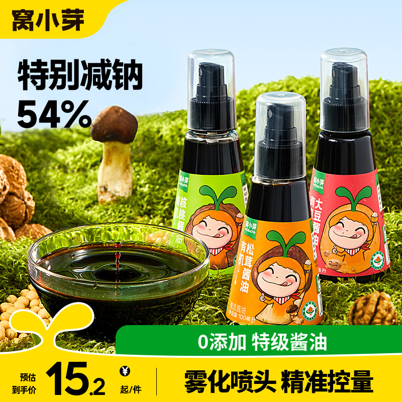 窝小芽有机酱油儿童调味料特级无添加香精送婴幼儿一岁宝宝辅食谱