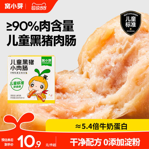 ≥90黑猪肉肠儿童零食即食香肠