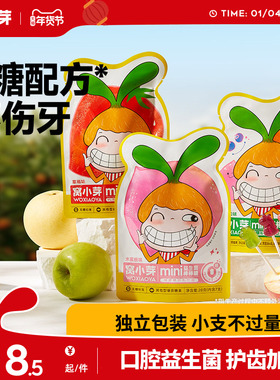 窝小芽无糖棒棒糖mini卡通无添加蔗糖零食送婴幼儿童宝宝辅食谱