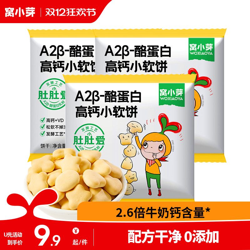 【u先试用】窝小芽小馒头宝宝辅食非油炸小软饼干儿童零食